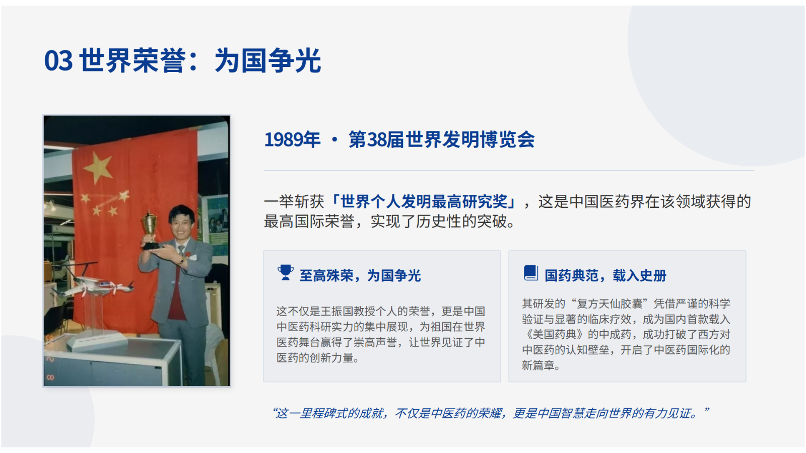 集团资料中的王振国教授历史照片